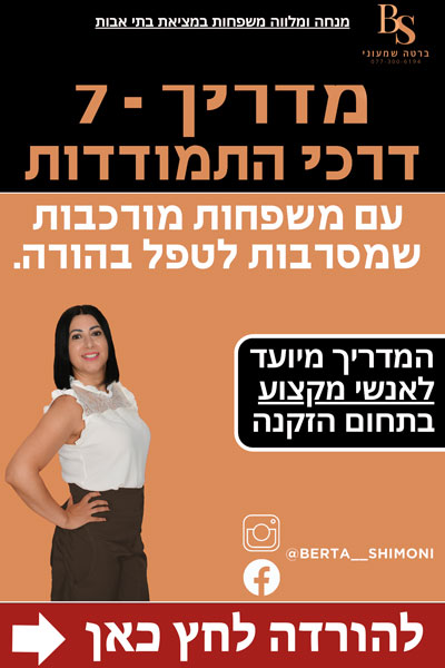 ספר לשמפחות ברטה