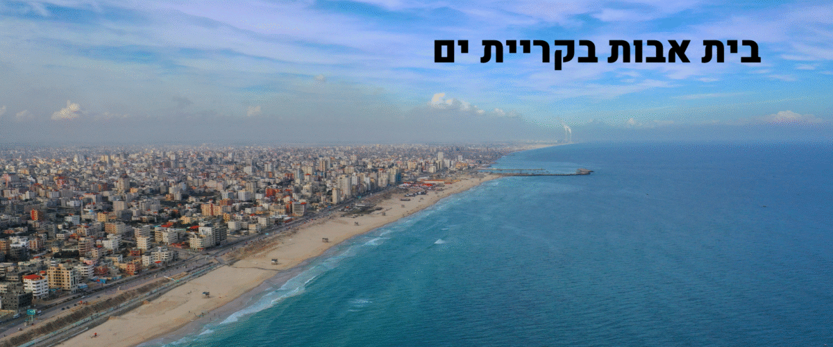 בית אבות בקריית ים