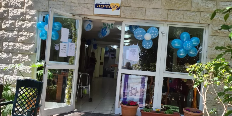 בית אבות בחיפה