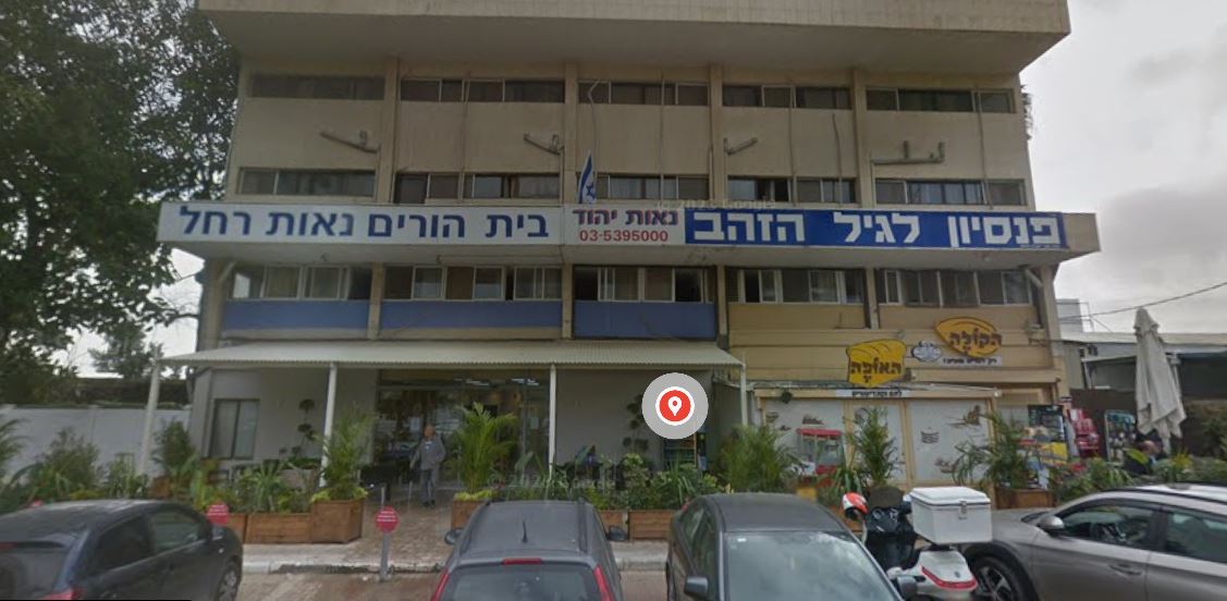בית הורים נאות יהוד – בית אבות מסור ואיכותי עם שירותים מתקדמים
